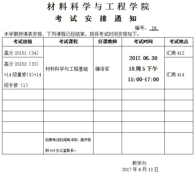 材料科学与工程基础.jpg