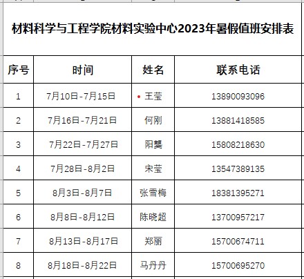 实验中心2023暑假.jpg