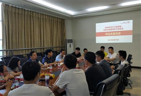 无机非金属毕业生座谈会11.jpg