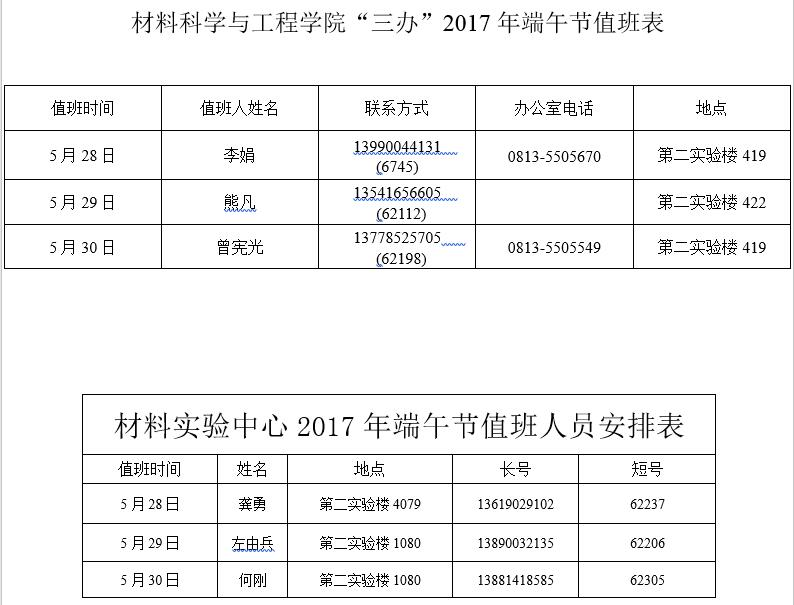端午节值班表.jpg