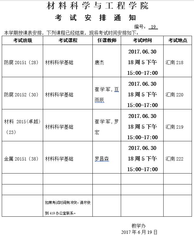材料科学基础.jpg