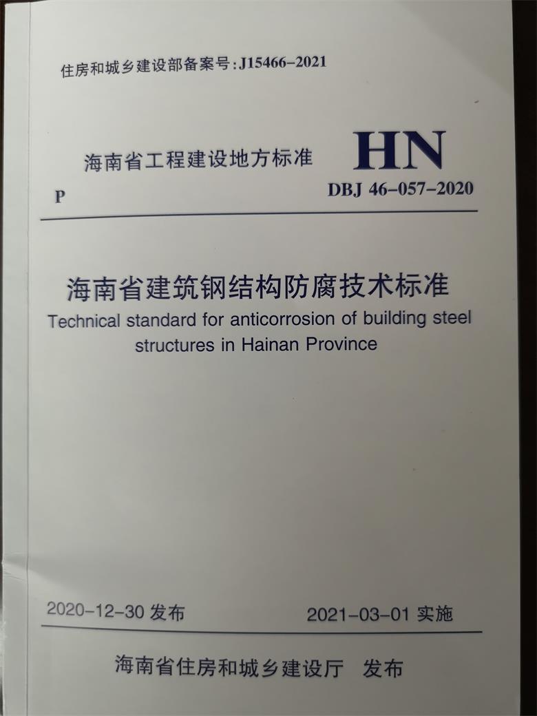 钢结构防腐标准.jpg