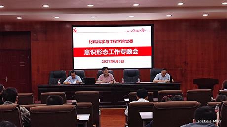 意识形态工作会.jpg