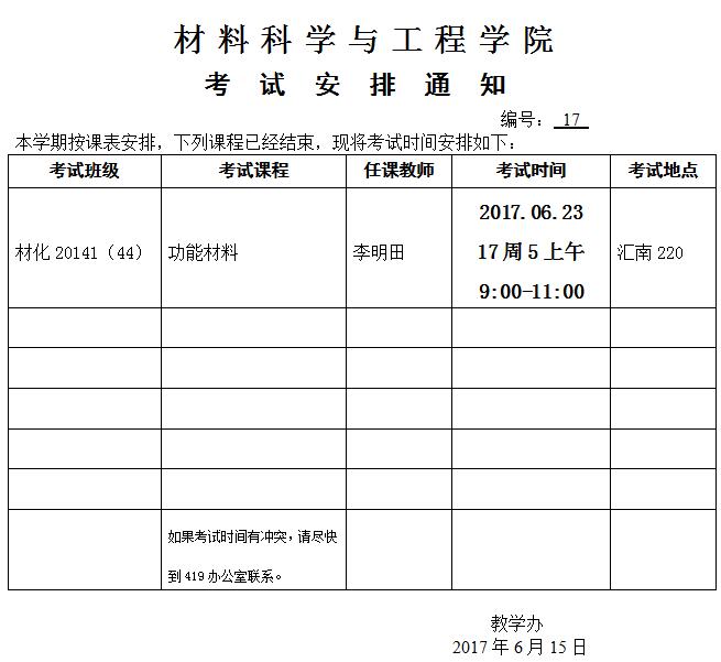功能材料（李明田）.jpg