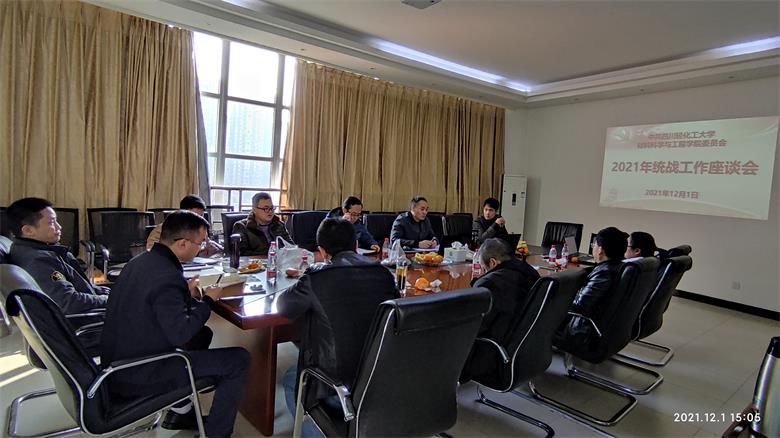 统战工作会议.jpg